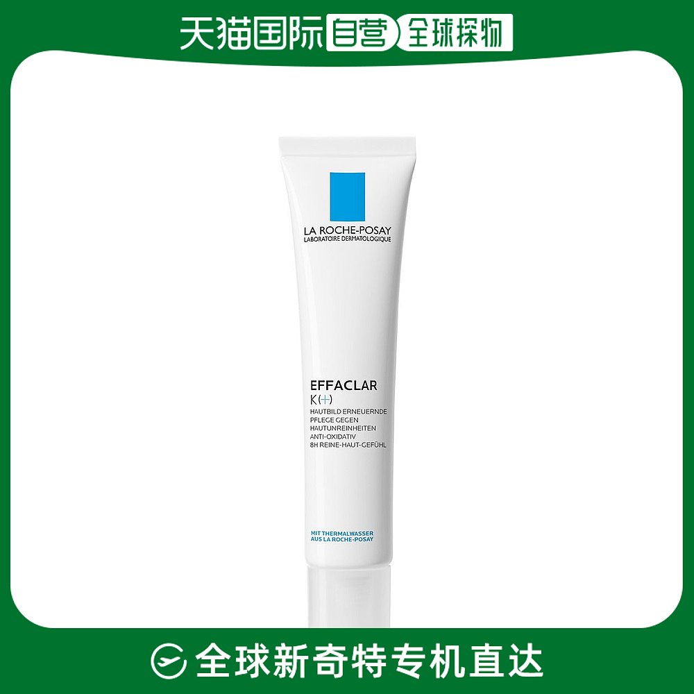 欧洲直邮理肤泉K乳40ml去闭口粉刺黑头控油调理祛痘水杨酸精华乳