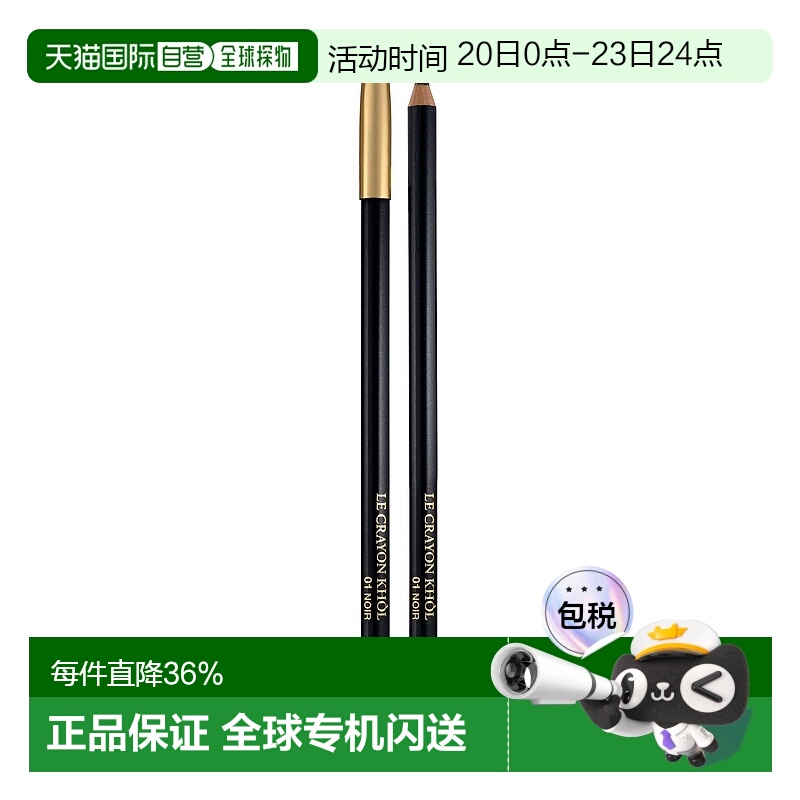 欧洲直邮LANCOME兰蔻科尔细点眼线笔持久显色不易晕染001黑色1.8g