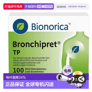 欧洲直邮德国Bionorica欧龙马化痰止咳片100粒25年11月底到期