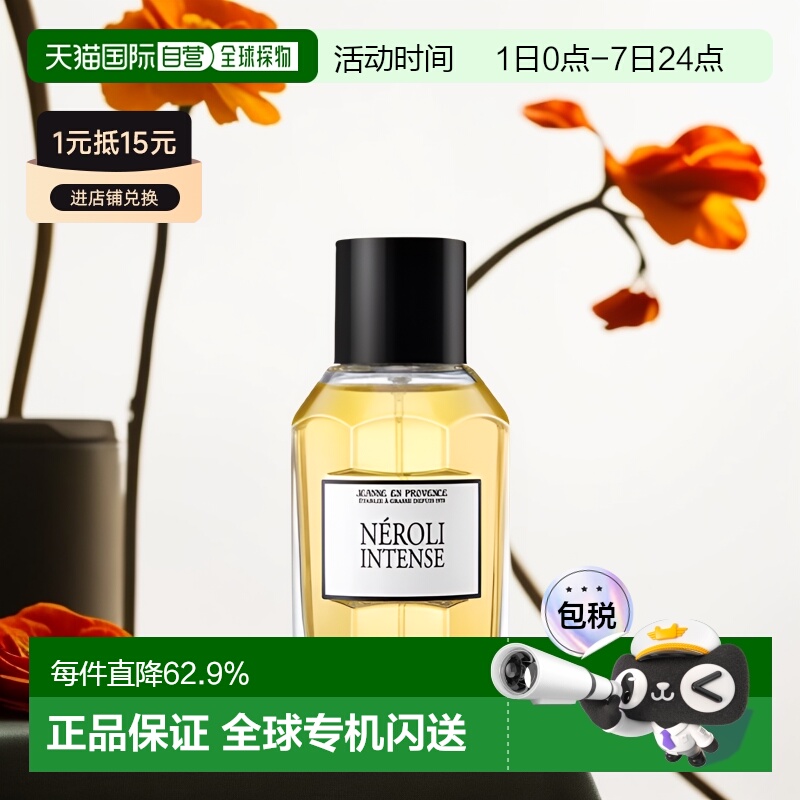 欧洲直邮JEP普罗旺斯珍妮暖木/橘光/逸风EDT淡香水100ml自然正品