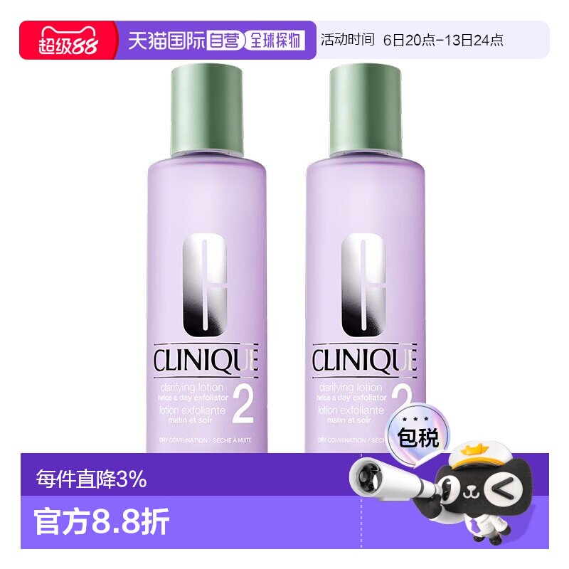 欧洲直邮Clinique倩碧 明肌水2号爽肤水400ml 1-2瓶装正品