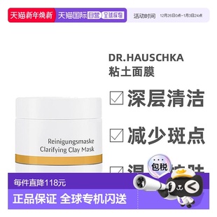 欧洲直邮Dr. Hauschka粘土面膜律动深层清洁轻薄易抹水润90g正品
