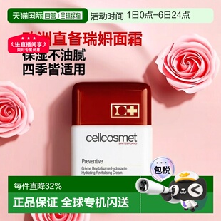 5支装 欧洲直邮Cellcosmet瑞妍焕颜防护面霜3ml 小样 正品