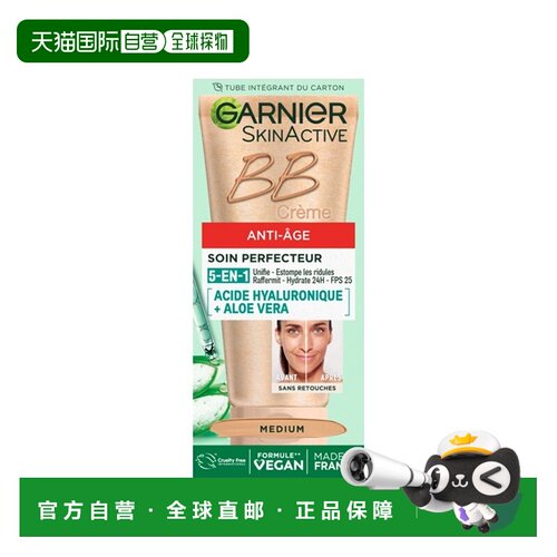 欧洲直邮Garnier卡尼尔抗衰老防护BB霜 50ml 均匀肤色抚纹紧正品