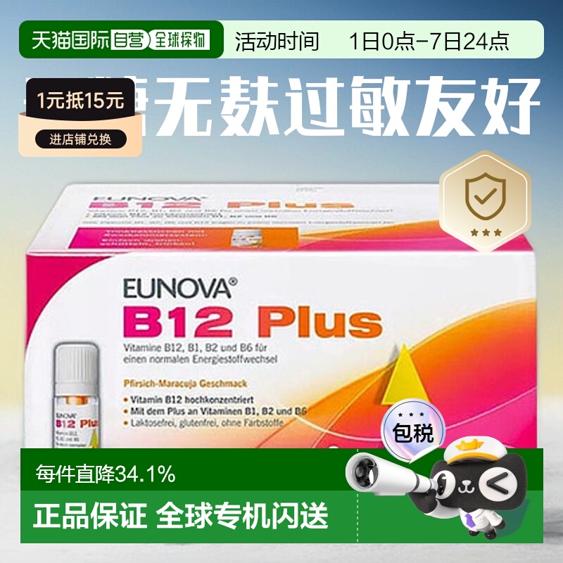 史达德维StadaB12维B族口服液提神补脑青少年30支X8ml