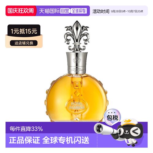 欧洲直邮Marina de Bourbon皇家玛丽娜钻石女士浓香水 30-50正品