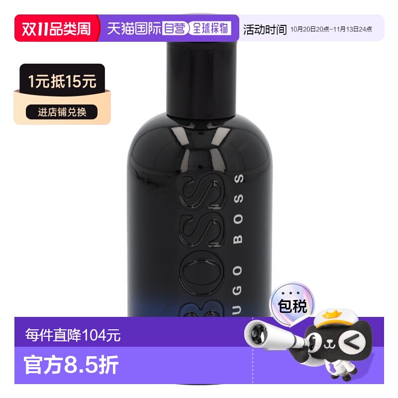 欧洲直邮hugo boss雨果博斯午夜绅士自信男士香水100ml木质正品