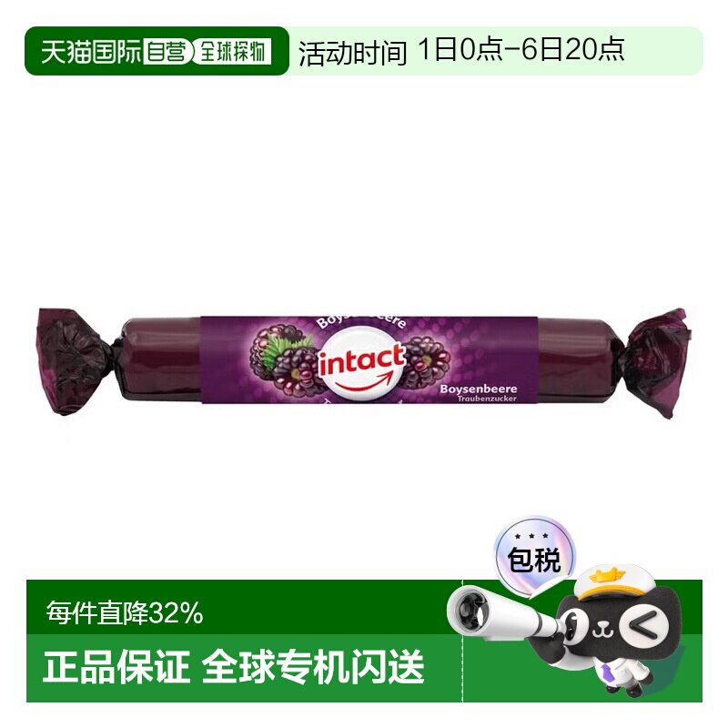 欧洲直邮德国药房intact固体葡萄糖含片40g森莓味低血糖恢复补能