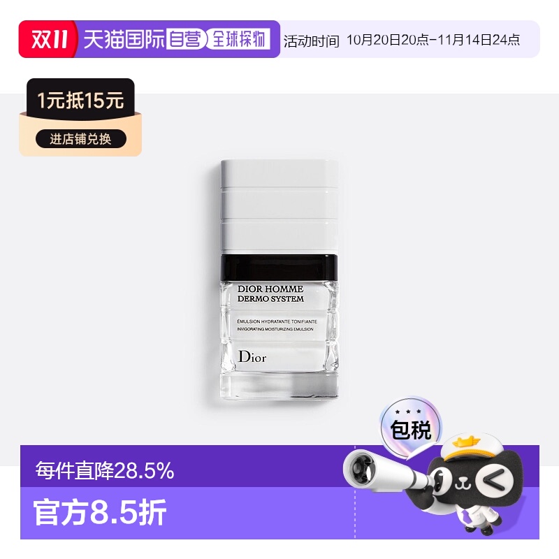 欧洲直邮迪奥桀骜男士舒缓保湿乳液 DIOR Dermo System Emulsion