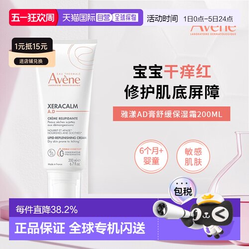 雅漾AD膏专研舒缓霜婴幼儿敏感肌滋润身体乳200ml正品