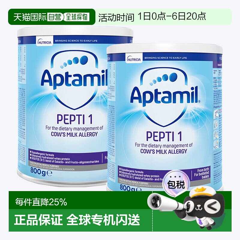 欧洲直邮英国药房爱他美APTAMIL深度水解奶粉1段防过敏800g*2