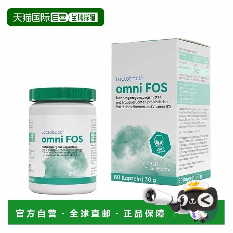 欧洲直邮德国药房Lactobact素食益生菌维B12调理肠胃免疫力胶囊60