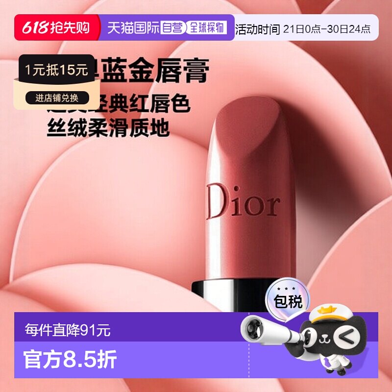 欧洲直邮 Dior迪奥全新烈艳蓝金唇膏口红3.5g正品蜜桃丝绒滋润
