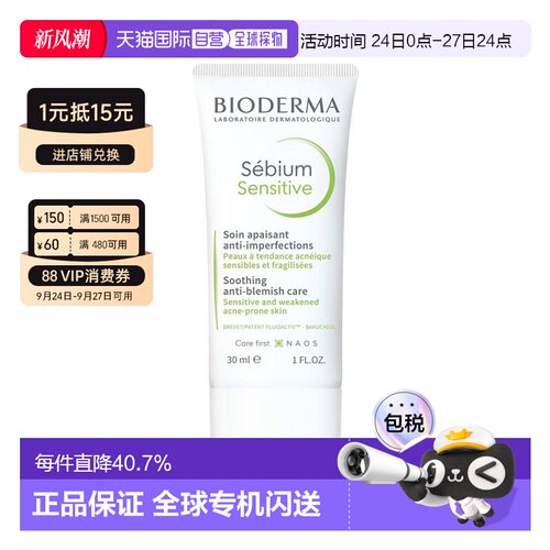欧洲直邮贝德玛 Sebium 敏感舒缓抗瑕疵护理 30ml保湿滋润情人