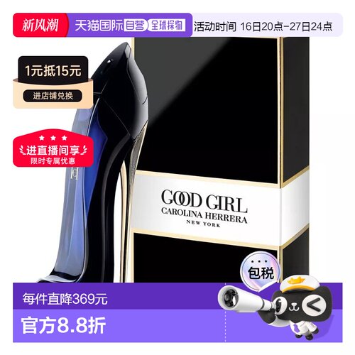 欧洲直邮Carolina Herrera卡罗琳娜 Good Girl好女孩系列女正品