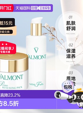 欧洲直邮Valmont法尔曼幸福面膜75ml+生命之泉150ml保湿正品