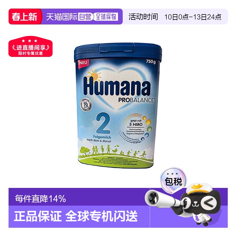 欧洲直邮德国瑚玛娜humana2段婴幼儿牛奶粉新版含5种HMO 6个月+