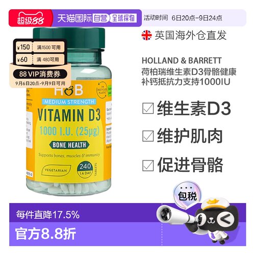 英国HB荷柏瑞维生素D3骨骼补钙片1000IU240片支持抵抗力