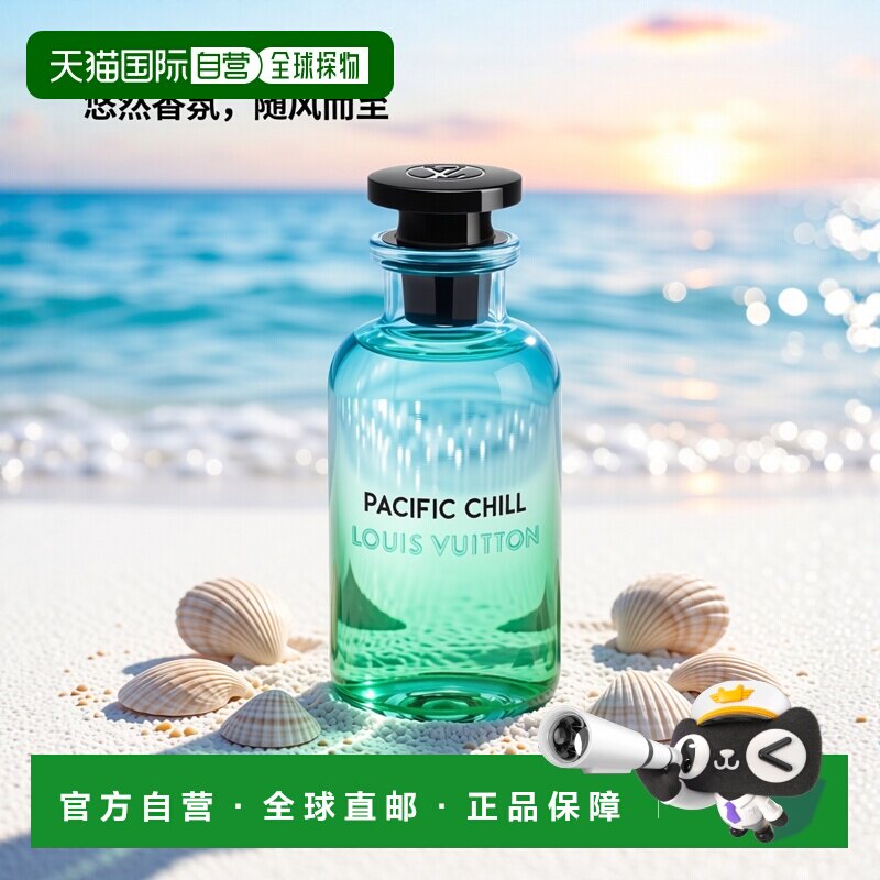 欧洲直邮LV路易威登悠然海岸香水100mlEDP中性香果香芳香调正品