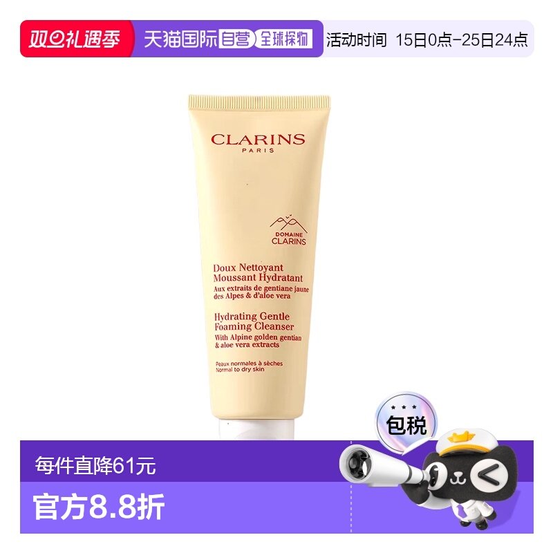 欧洲直邮clarins 女士 洗面奶新款正品娇韵诗