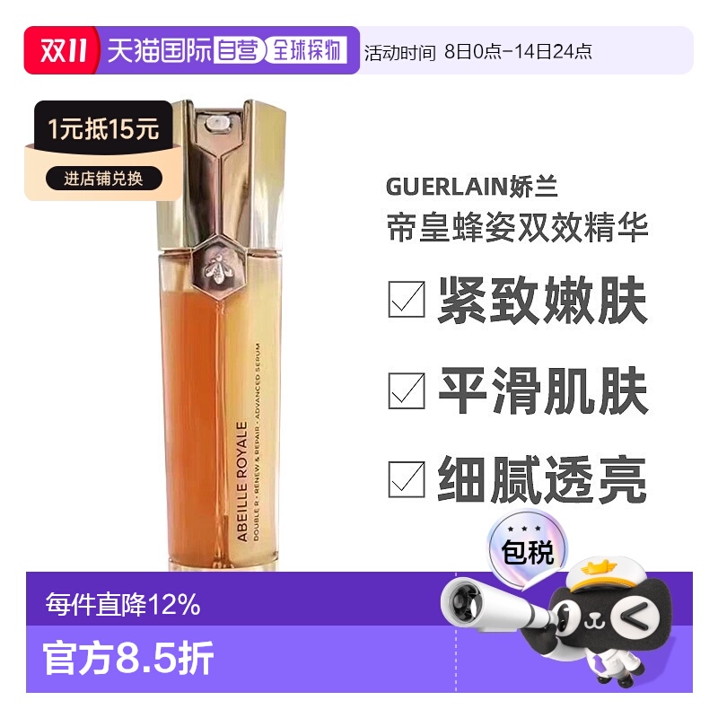 香港直邮Guerlain娇兰 帝皇蜂姿双效修护精华双管紧致嫩肤50正品