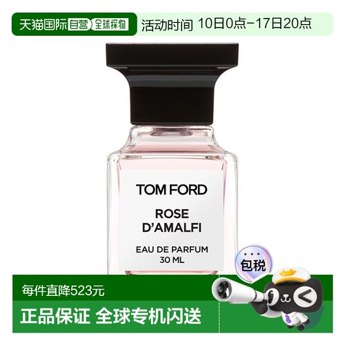 欧洲直邮Tom Ford汤姆福特 意大利阿马尔菲玫瑰  香水 EDP 3正品