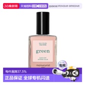 欧洲直邮Manucuristgreen法国有机绿色天然植物指甲油15ml正品