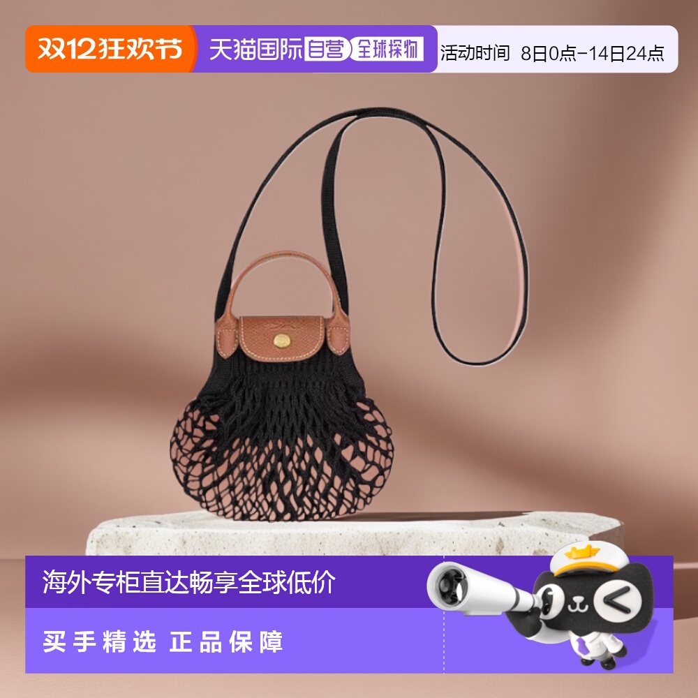 欧洲直邮Longchamp珑骧女士斜挎包黑色时尚百搭网兜大气经典