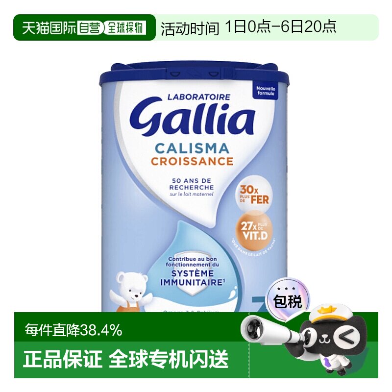 欧洲直邮GALLIA佳丽雅婴儿奶粉3段12个月以上标准型830g*3罐新款