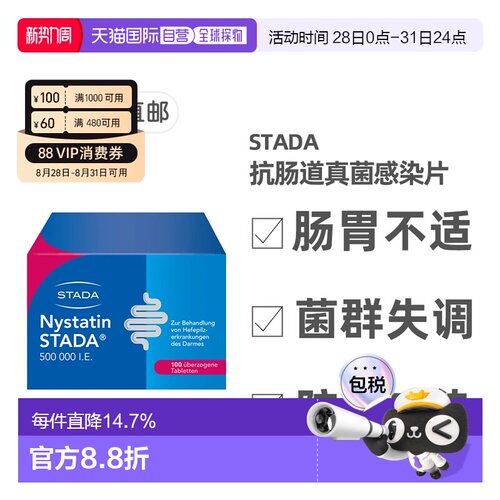 欧洲直邮德国药房Stada消化道真菌感染念珠菌肠炎制霉菌素片100粒