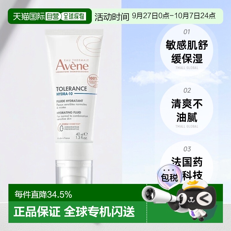 欧洲直邮Avene雅漾舒缓特护保湿乳霜面霜40ml清爽型补水嫩肤正品