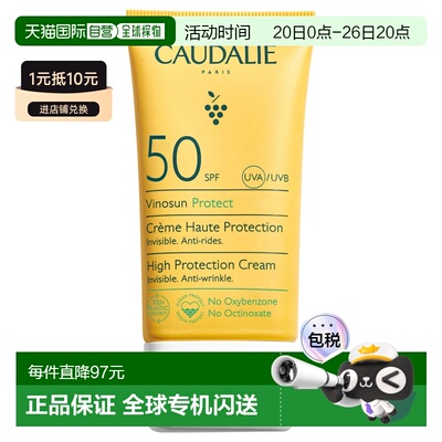欧洲直邮Caudalie/欧缇丽新版葡萄籽全效抗氧SPF50防晒乳 50ml