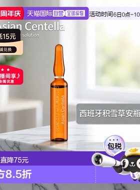 西班牙直邮西班牙INSTITUTE BCN ASIA CENTELLA 积雪草安瓶正品