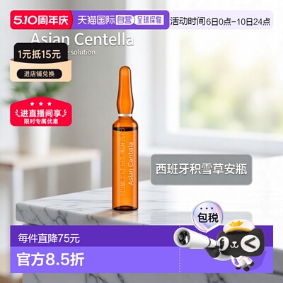 西班牙直邮西班牙INSTITUTE BCN ASIA CENTELLA 积雪草安瓶正品