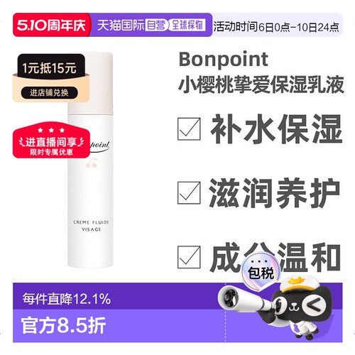 bonpoint直邮小樱桃挚爱儿童乳液