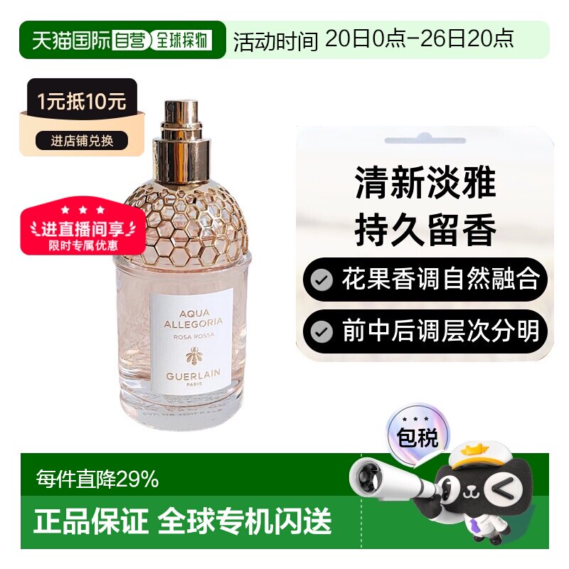 欧洲直邮娇兰花草水语玫淡香水（玫瑰香型）75ml正品清新淡雅