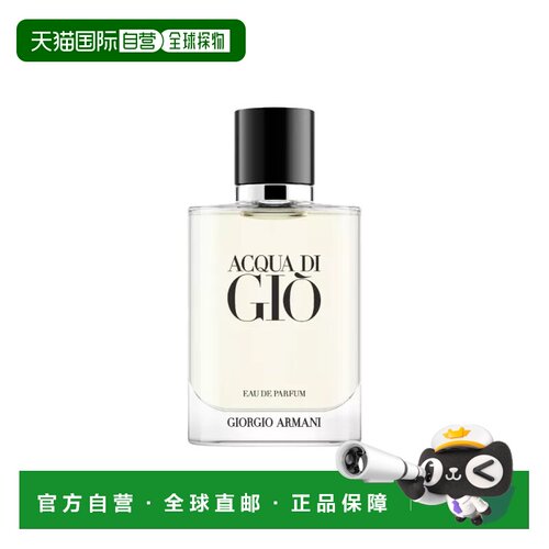 欧洲直邮Giorgio Armani 阿玛尼 寄情男士浓香水50ml EDP 水正品