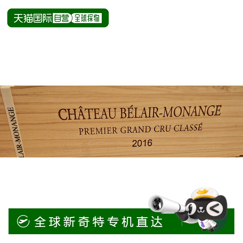 欧洲直邮2016年贝莱尔蒙南圣埃美隆红葡萄酒750ml 12%