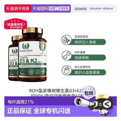 欧洲直邮ROH皇家橡树维生素d3+k2胶囊3000IU孕妇活性维他命60粒