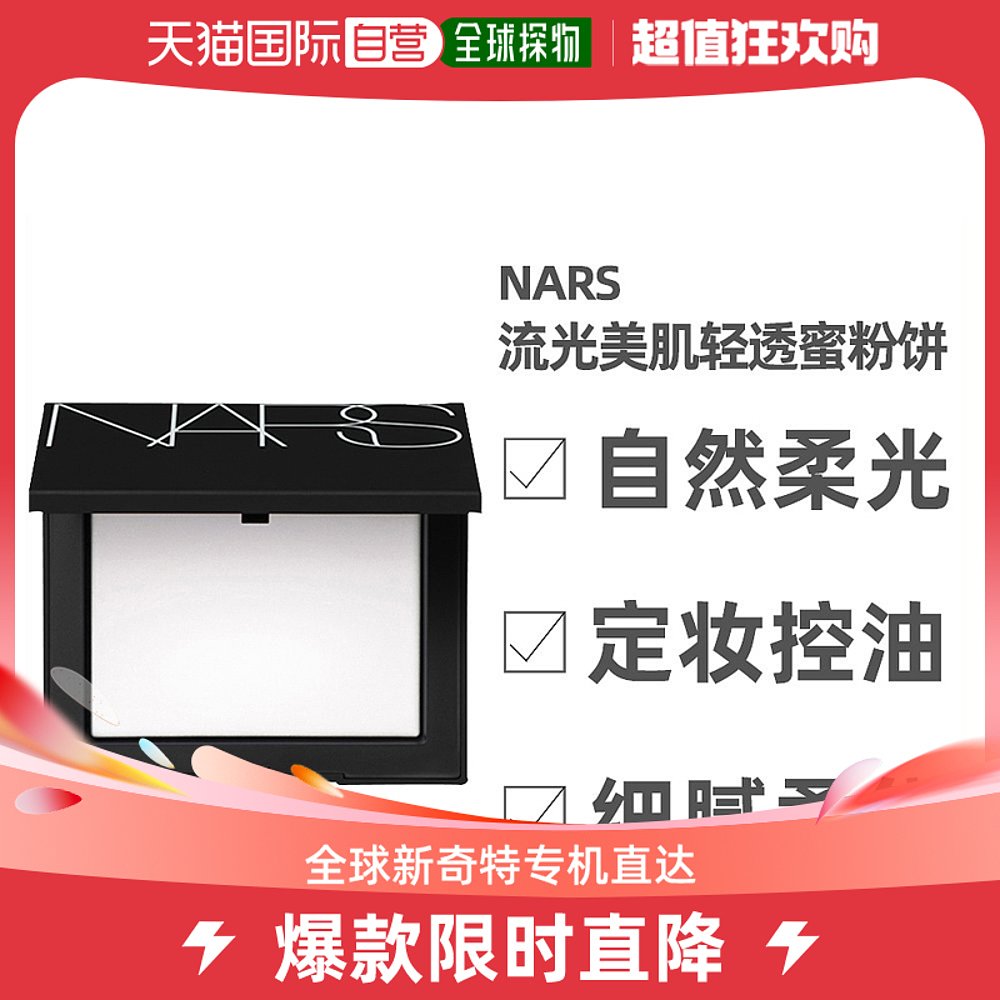 【88vip直播间】香港直邮娜斯裸光蜜粉饼哑光控油持久定妆自然10g