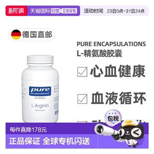 欧洲直邮德版 倍宜Pure左旋精氨酸男性功能血管保护血循环胶囊90粒