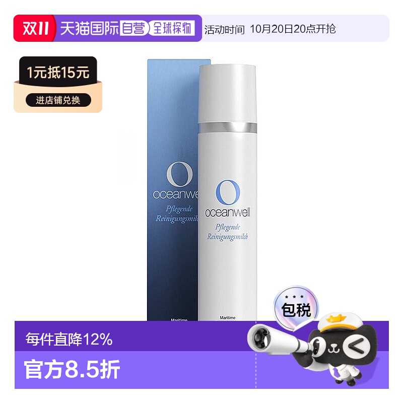 欧洲直邮德国oceanwell海灵洗面奶100ml清洁控油洁面乳芦荟凝胶新