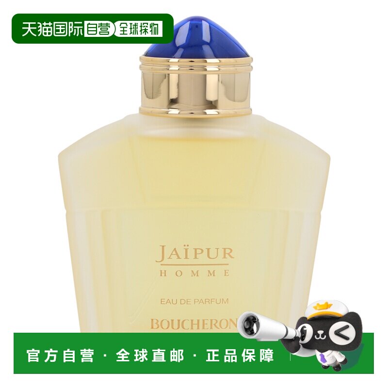 欧洲直邮BOUCHERON/宝诗龙(珠宝)香颂男士香水EDP辛辣东方正品
