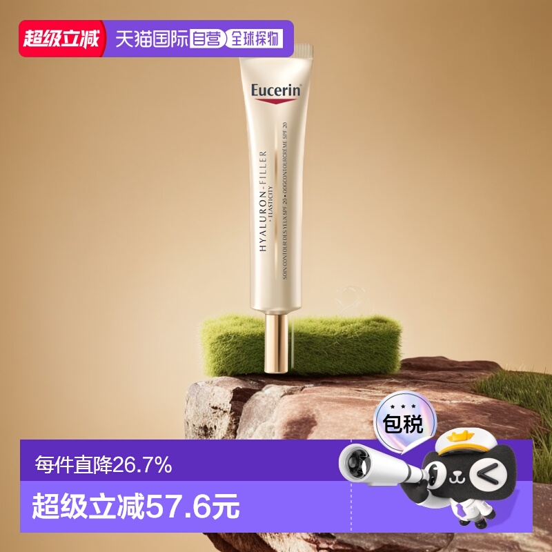欧洲直邮Eucerin优色林防晒眼霜SPF15紧致滋养滋润丰盈肌肤15ml