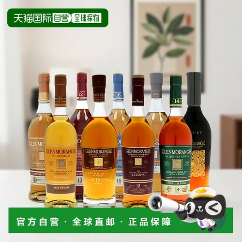 欧洲直邮glenmorangie40%洋酒