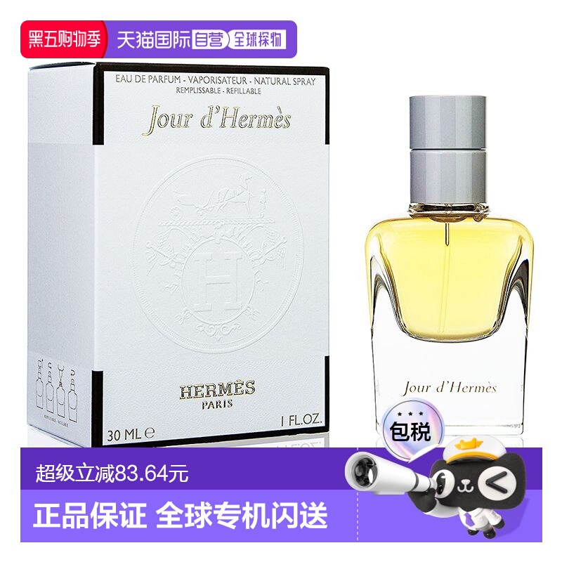 直邮爱马仕之光经典款浓香水50ml
