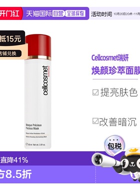 Cellcosmet瑞妍涂抹红毯面膜含红茶菇提取滋润100ml正品