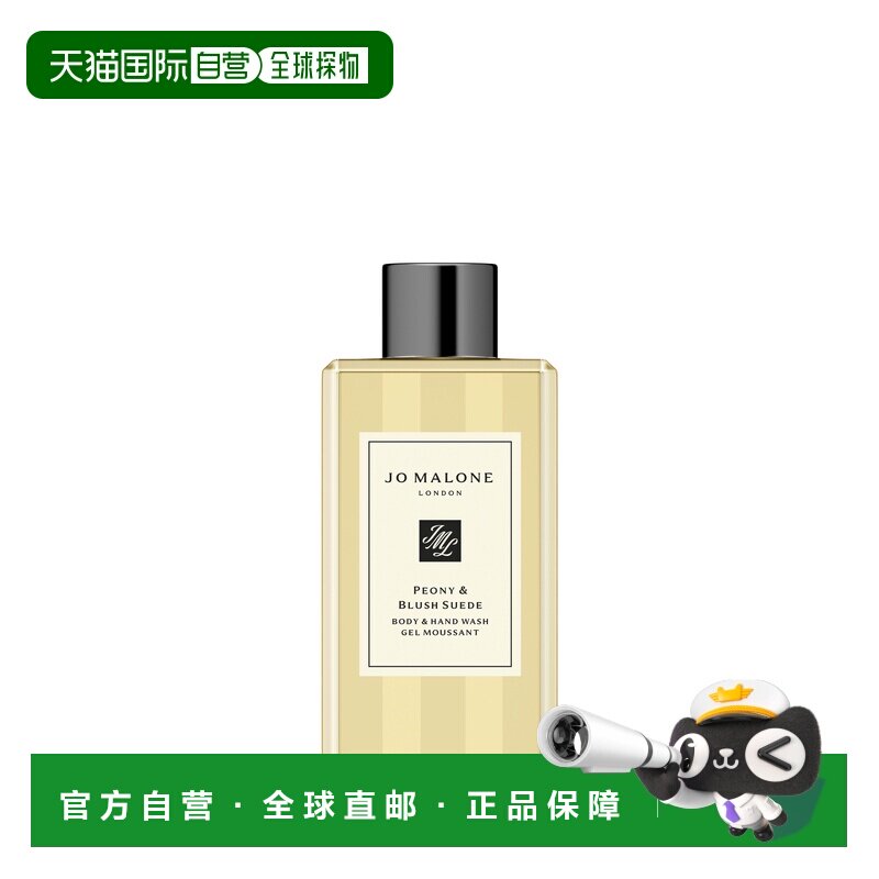 欧洲直邮Jo Malone祖玛珑牡丹与腮红绒面泡沫洁面啫喱100-25正品