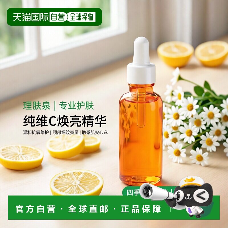 欧洲直邮LaRoche Posay/理肤泉新品维C12抗皱面部精华30ML/正品