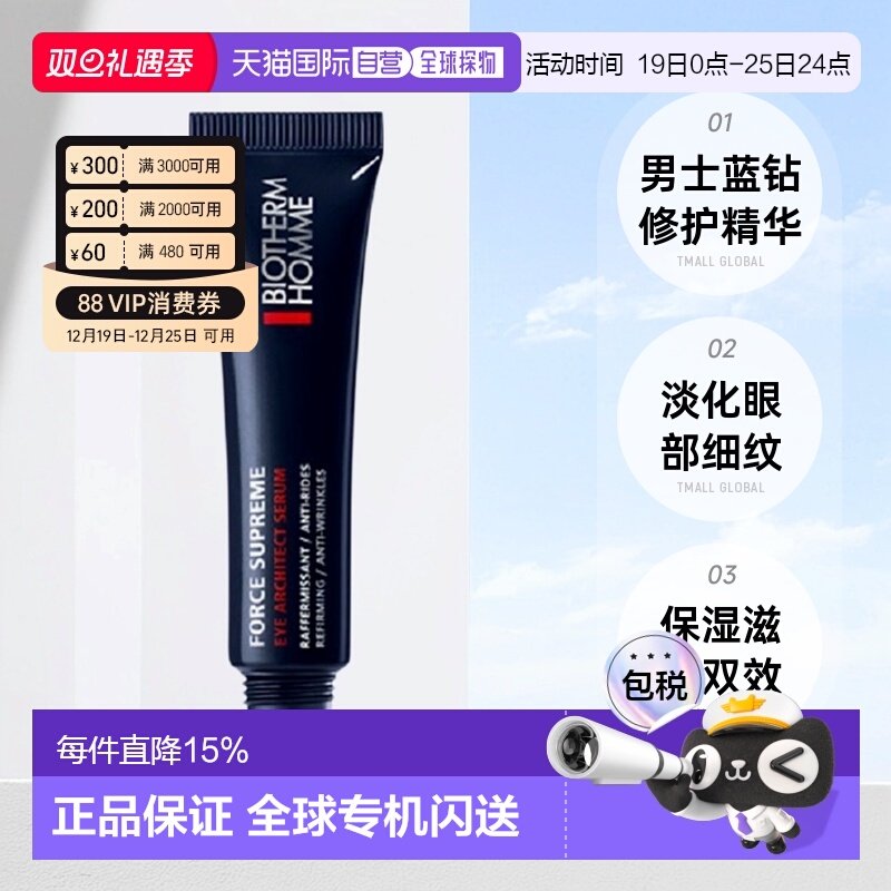 欧洲直邮Biotherm碧欧泉男士蓝钻眼部精华乳淡化滋养修护15ml正品